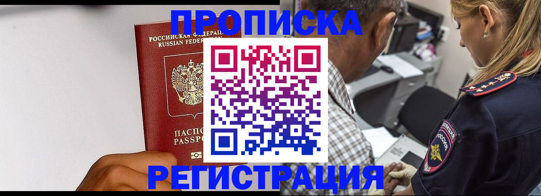 временная регистрация надежно в Кусе