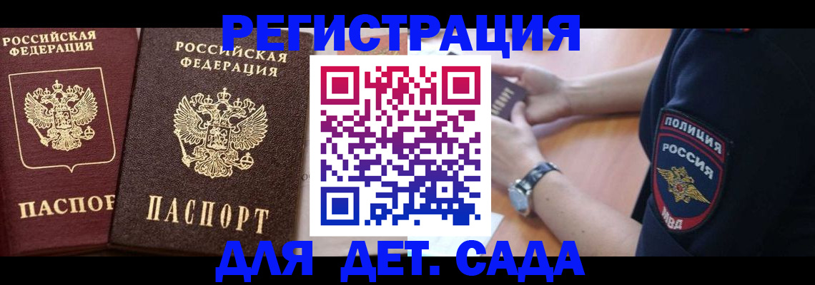 временная регистрация в Кусе