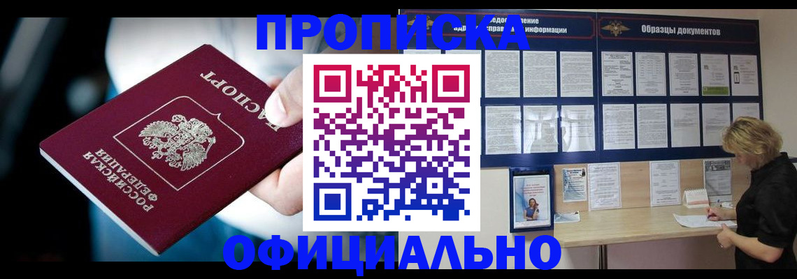 прописка для работы в Кусе