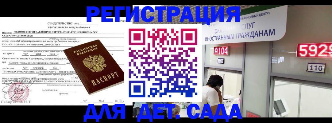 прописка иностранных граждан в Кусе