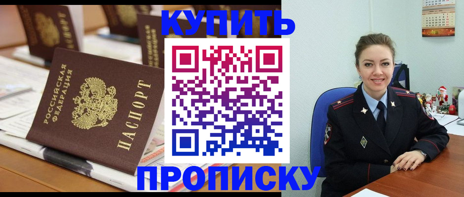прописка гарантия в Кусе