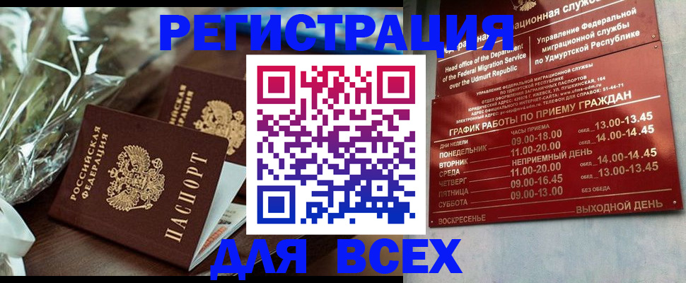 временная прописка в Кусе